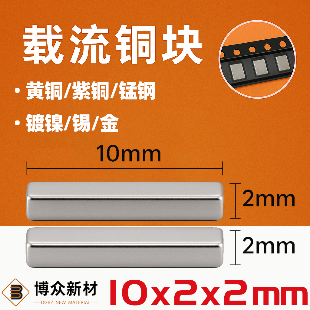 长10mm 宽2mm 厚2mm 黄铜镀镍导电铜块 SMT贴片载流片铜条触点散热铜柱新能源 高压大电流