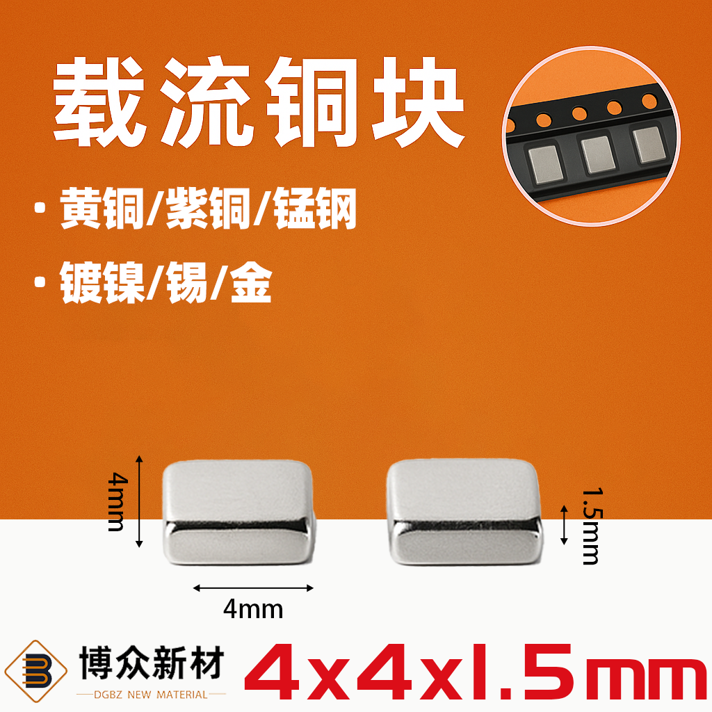长4宽4厚1.5mm黄铜镀镍导电铜块 SMT贴片载流片铜条触点散热铜柱新能源