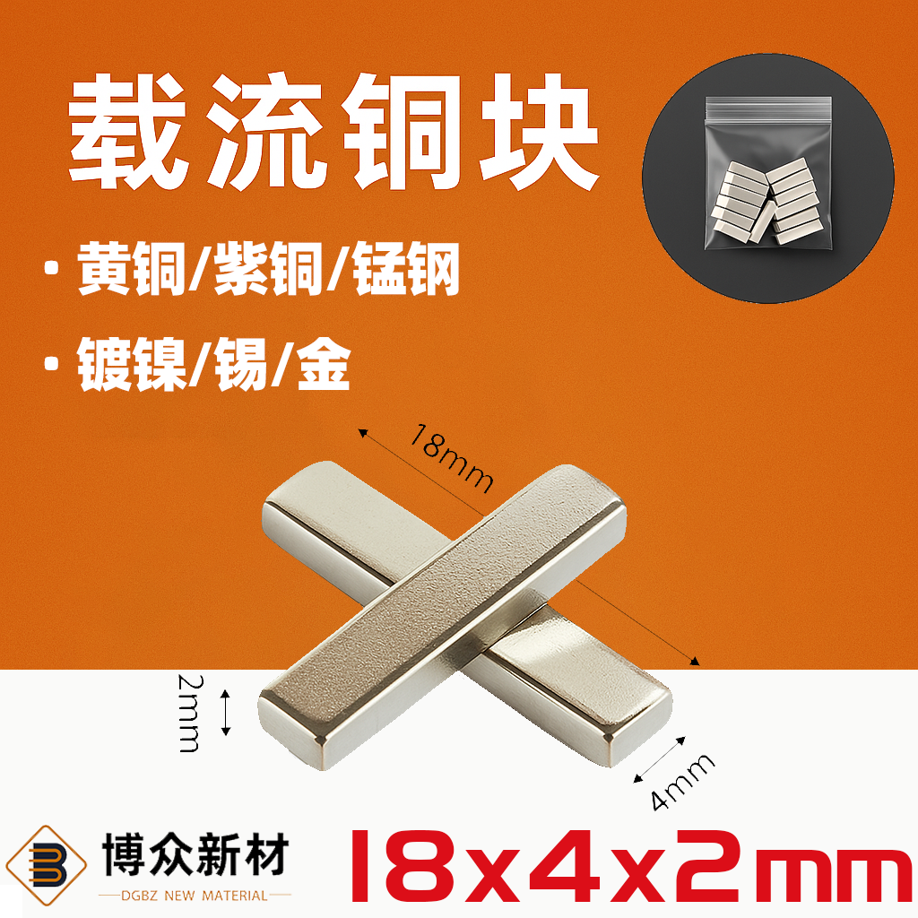 18*4*2 黄铜镀镍/镀锡 SMT汇流条/编带散料 BTC-1842-BT01 博众新材